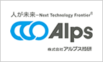 株式会社アルプス技研