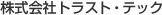 株式会社トラスト・テック 